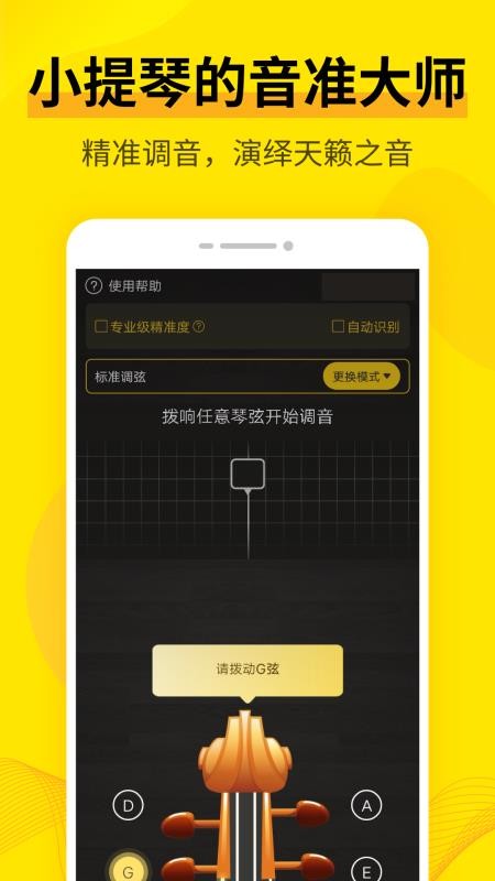调音软件app(guitar tuner)v3.9.2(1)