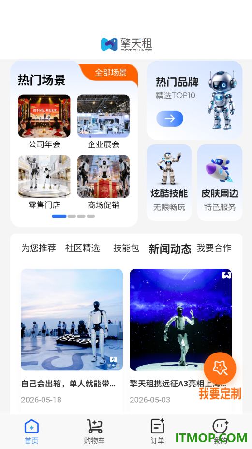 擎天租最新版