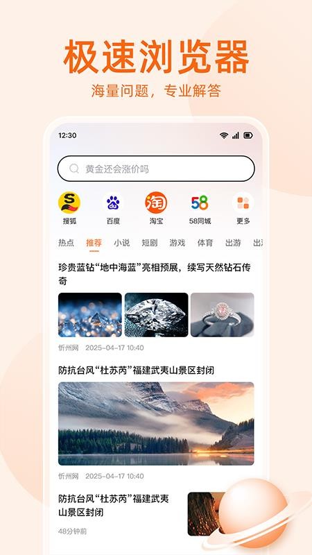 无痕搜索浏览器官网版v1.0.3 4