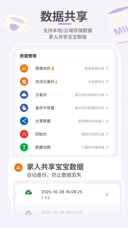 萌宝成长助手最新版v2.7.0 2