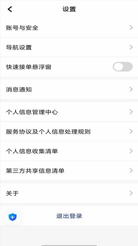 南旺优行司机端手机版v1.26.12(2)
