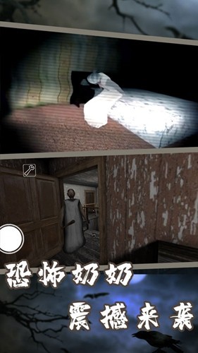 恐怖老奶奶7游戏v1.8 2