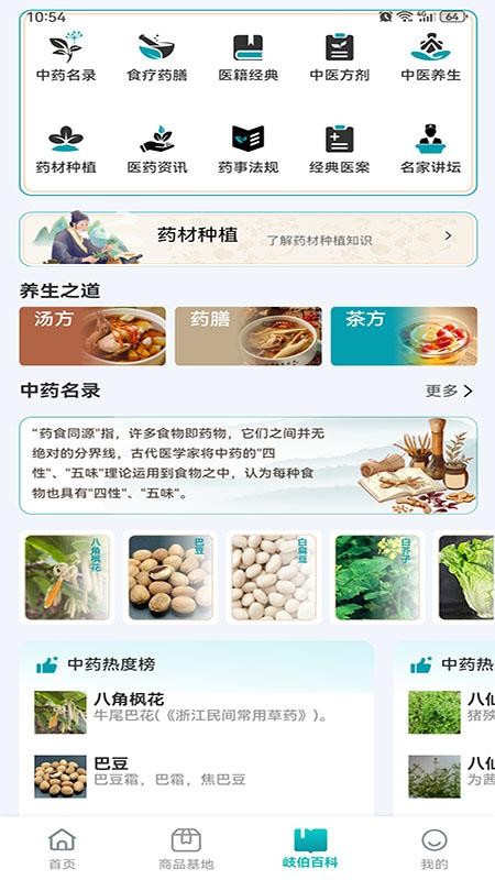 岐黄药圃手机版v1.6.5(1)