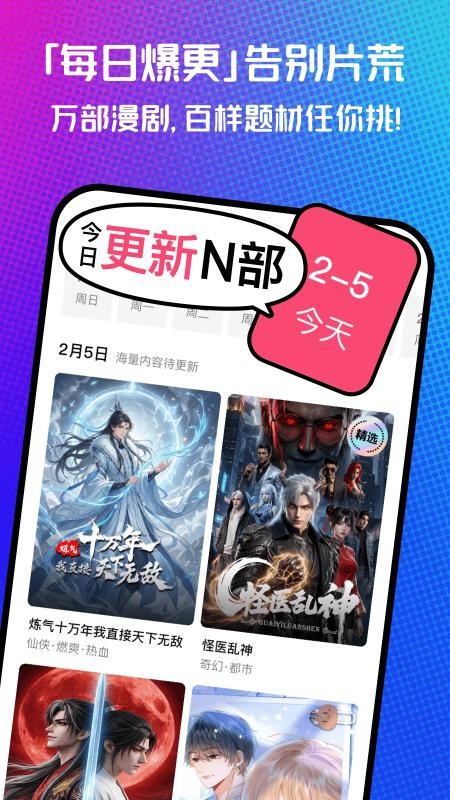 火龙漫剧最新版本v1.00.70.10408(1)