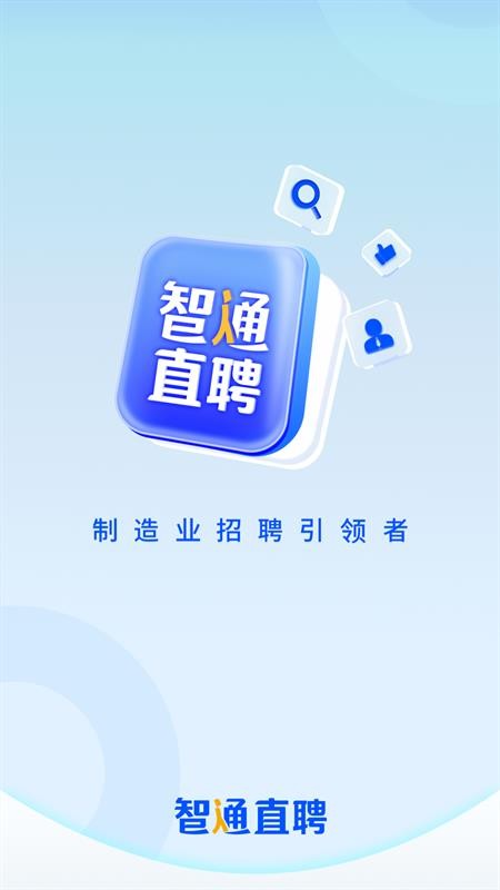 智通人才网手机客户端v11.27.0(4)