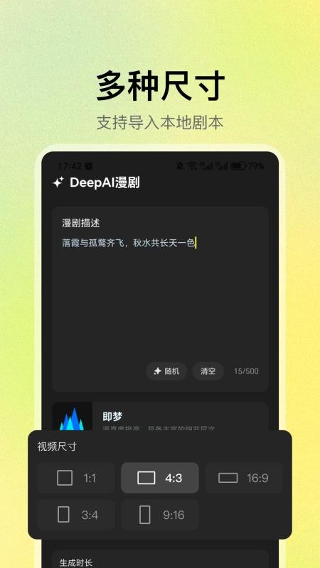 DeepAI漫剧客户端v1.2.0 3