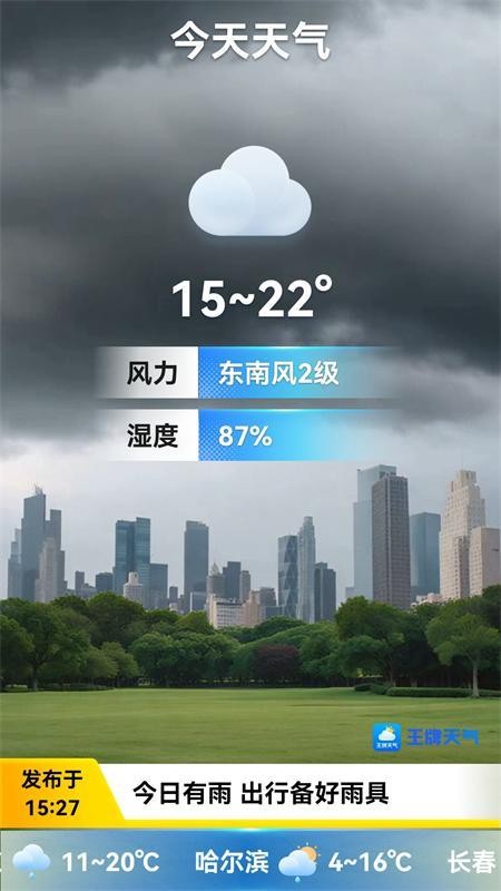 王牌天气免费版v1.1.5 2