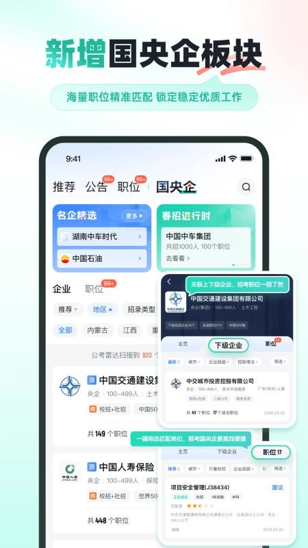 公考雷达最新版本v6.5.1.1 2
