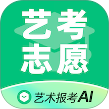 艺考生志愿填报客户端 v1.0.97