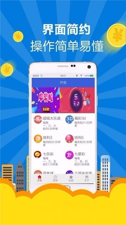 彩6老版本彩票v3.7.2 1