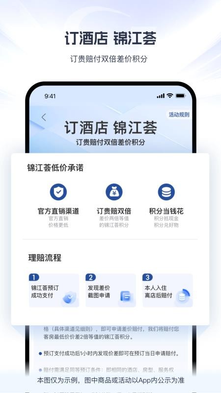 锦江酒店官方版v6.3.2 2