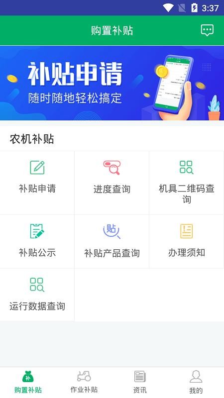 湖南农机补贴查询系统v1.6.4(4)