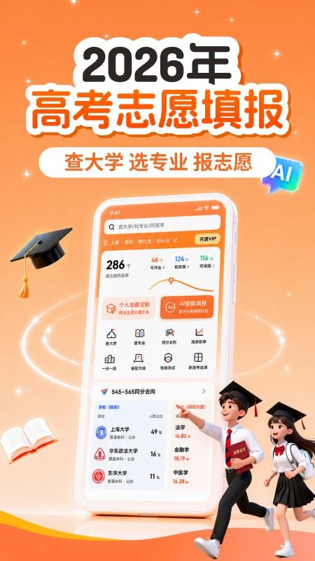 高考志愿填报AI专家软件v1.1.0604 4
