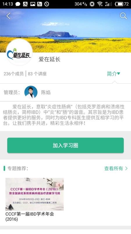 掌医课堂手机客户端v5.6.6 2