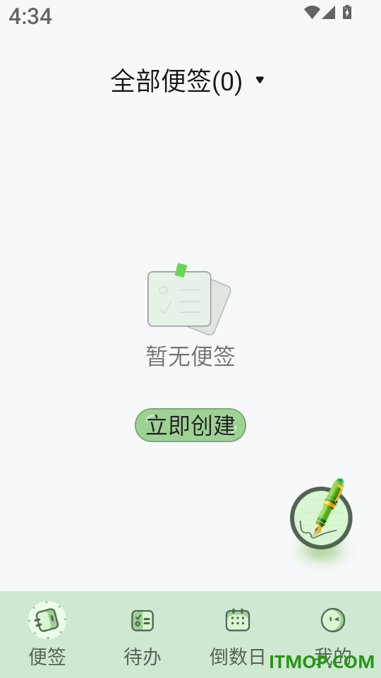 随手便签记录本客户端