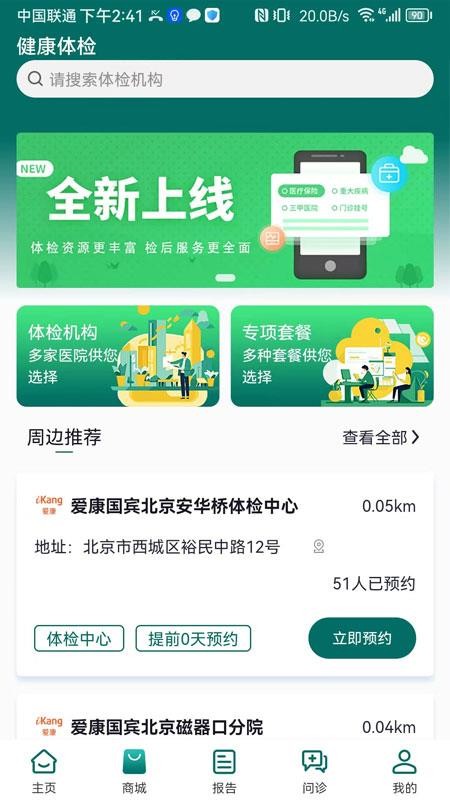 汇安健康appv2.8.9 2