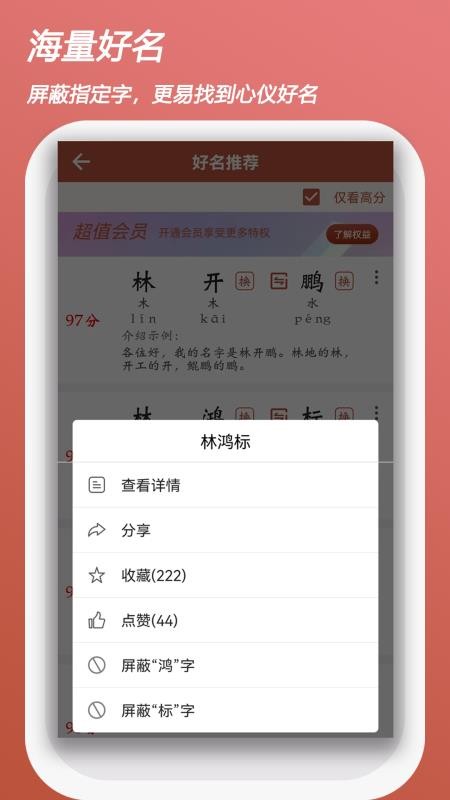 起名测名取名app(2)