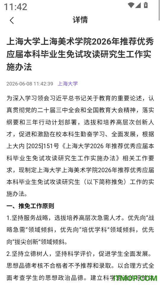 艺考生志愿填报客户端
