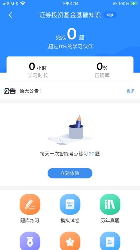 基金从业考试宝典2026最新版v2.3(1)