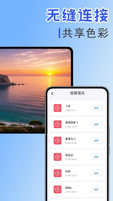 手机投屏伴侣免费版v1.0.1.1-H 1