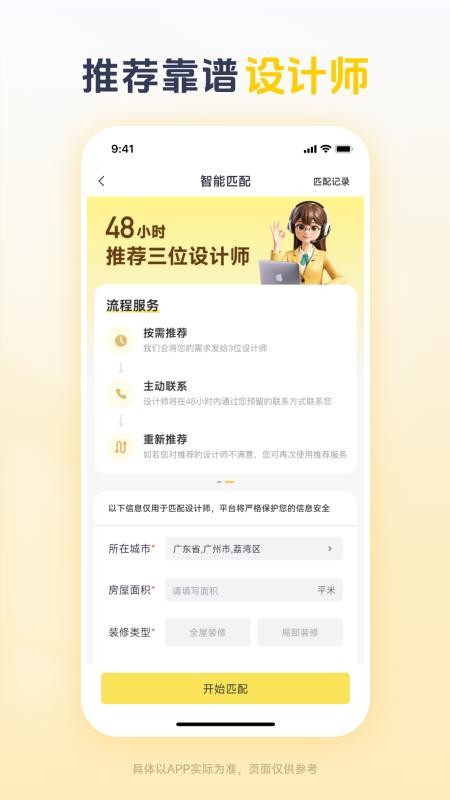 一兜糖家居手机版v6.4.20 5