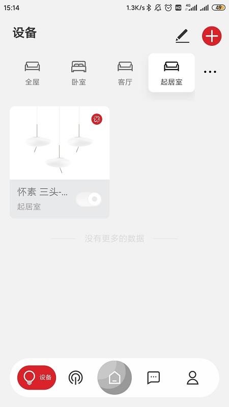 立达信智能家居v1.23.0 5