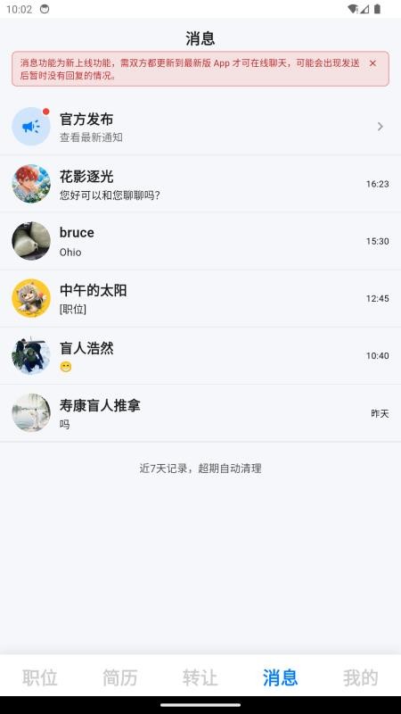招马直聘官方版v1.1.4 2