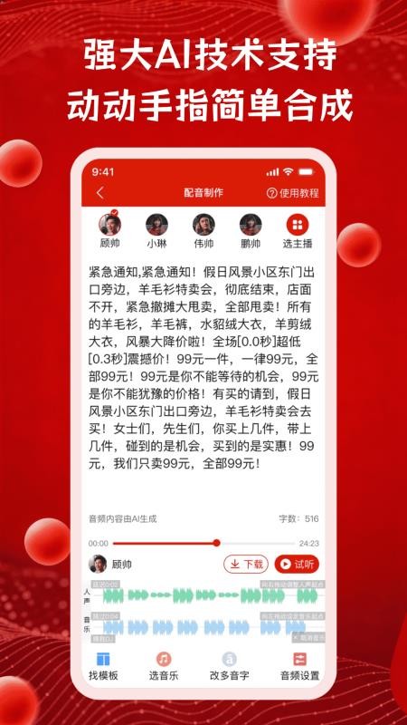 超级配音app(2)