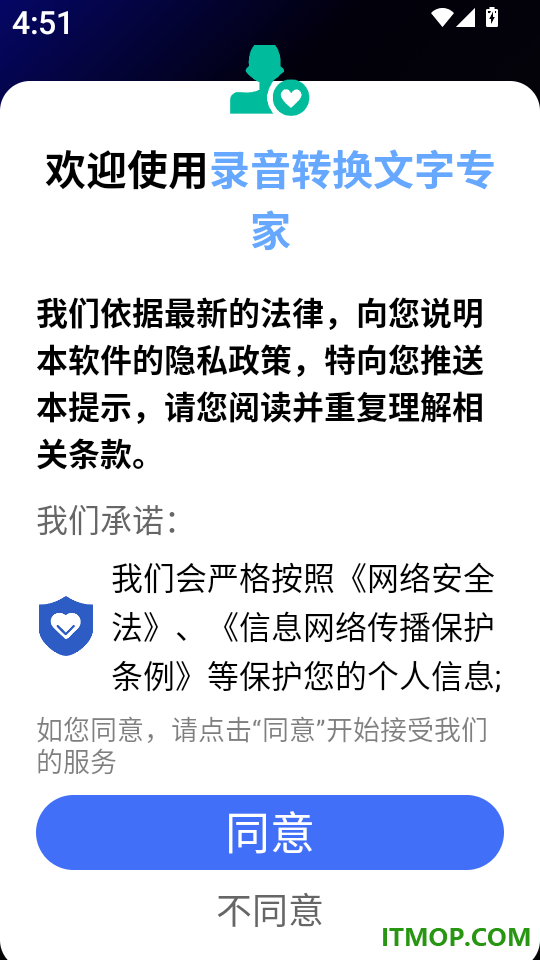 录音转换文字专家手机版