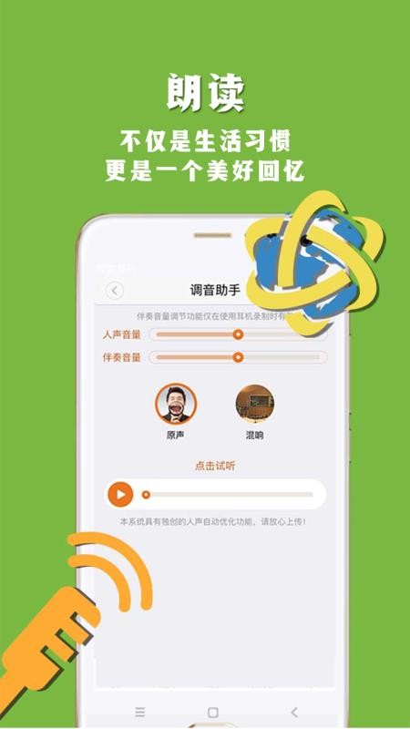 朗读者app官方版v1.3.22 5