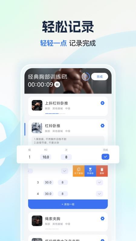 撸铁记手机版v4.23.3(3)