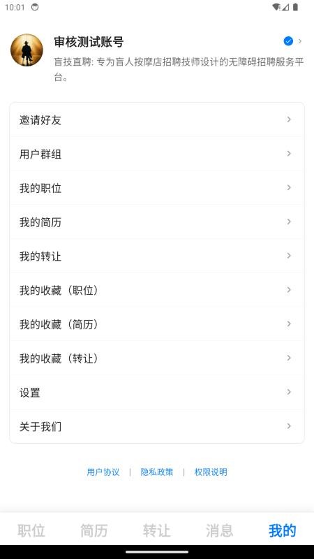 招马直聘官方版v1.1.4 4
