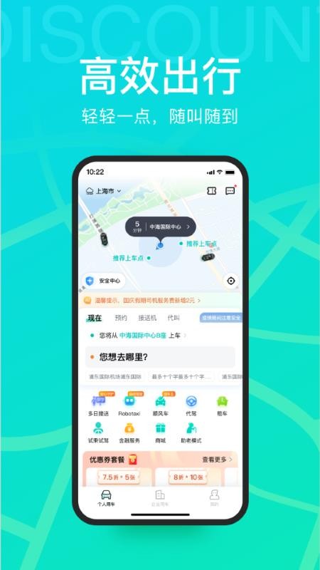 享道出行乘客端app(4)