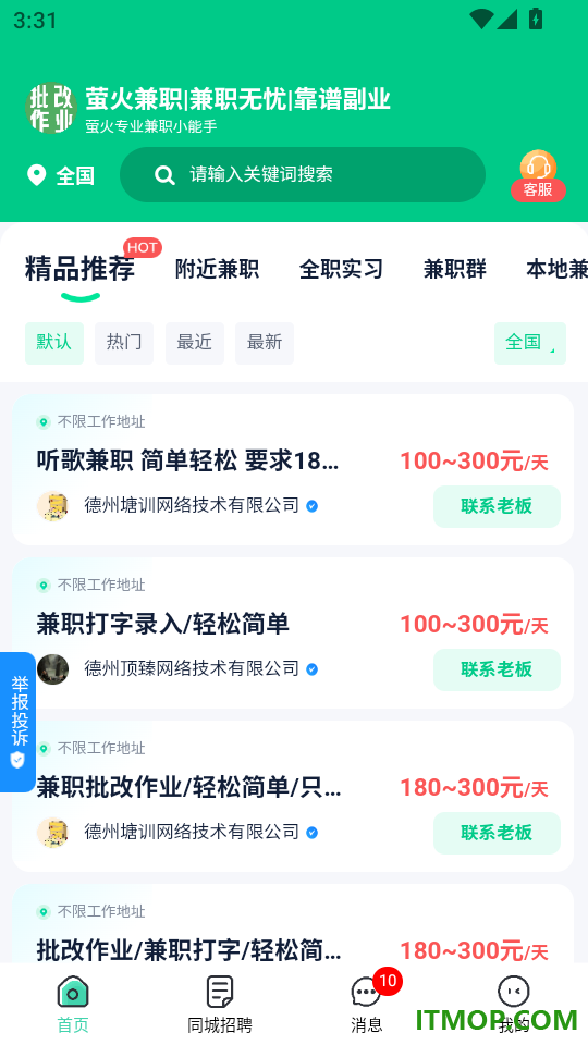 萤火兼职手机版