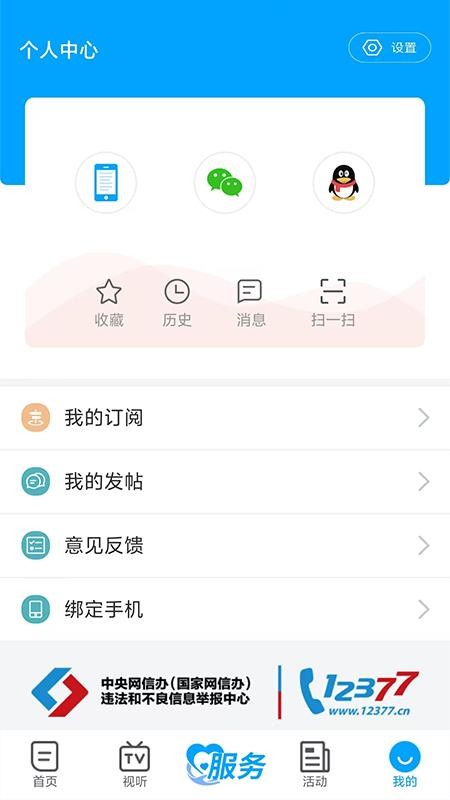 十堰广电新闻客户端v5.3.0 2