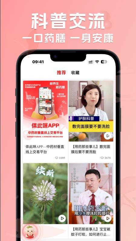 体此咪官方版v2.4.3 3