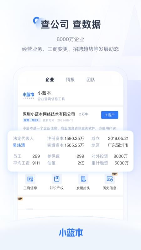 小蓝本企业查询appv6.36.5 3