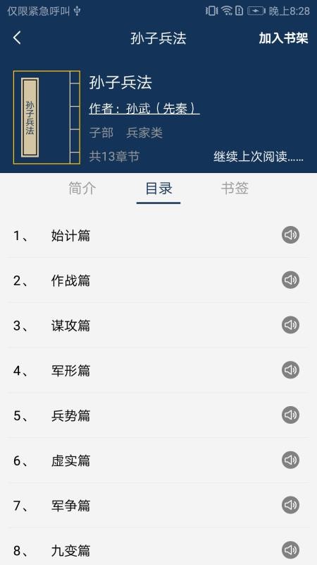 古文典籍大全v4.6.20 2