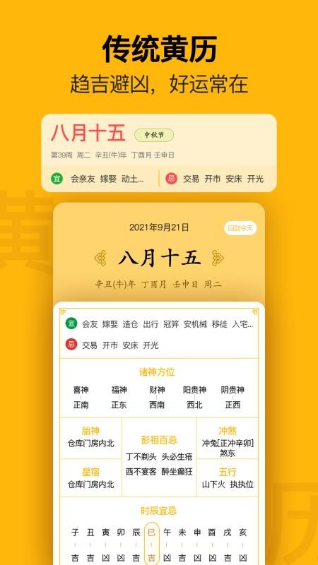无忧日历手机软件v2.4.2 3