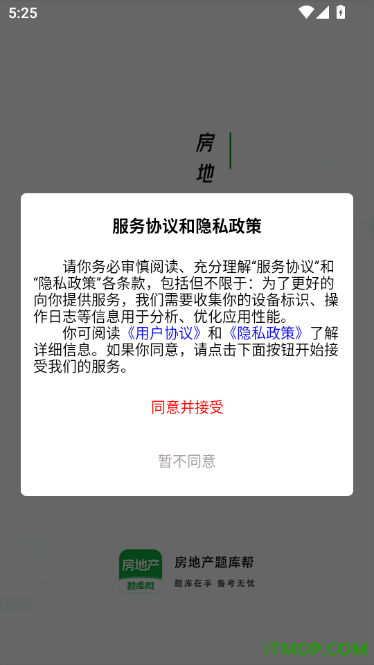 房地产题库帮免费版