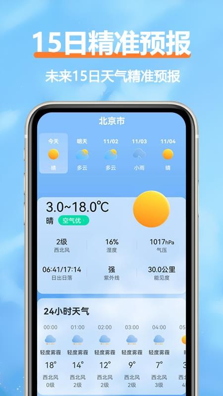 舒云天气(4)
