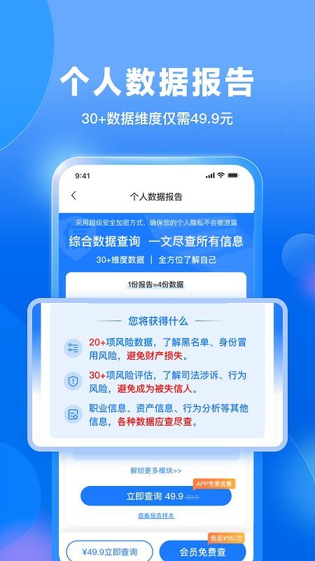 信用查询征信查询系统软件v2.2.20 4