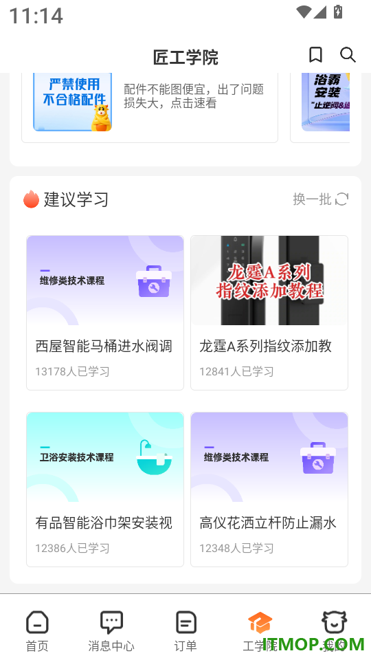 匠多多师傅版app
