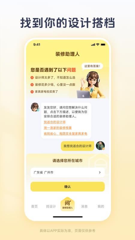 一兜糖家居手机版v6.4.20 1