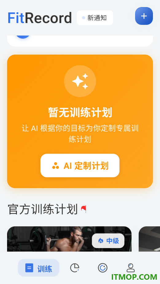 撸铁记手机版