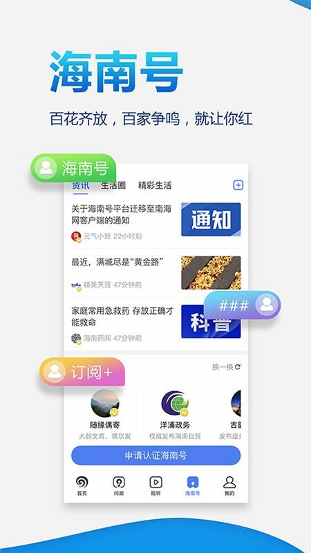南海网新闻v7.1.1 3