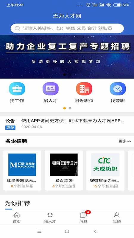 无为人才网手机版v2.0.4(1)