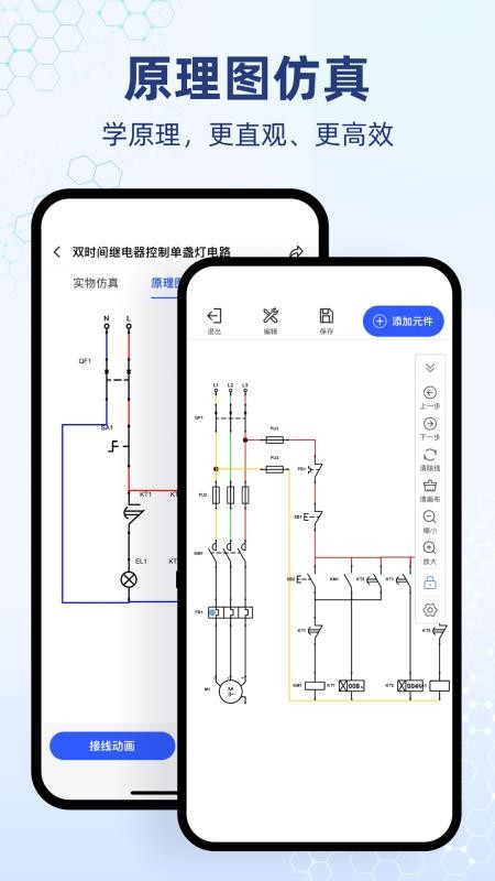 电工仿真软件appv8.3.0 3