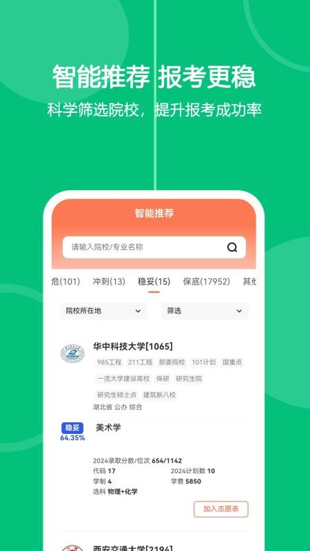 艺考生志愿填报客户端v1.0.97 1