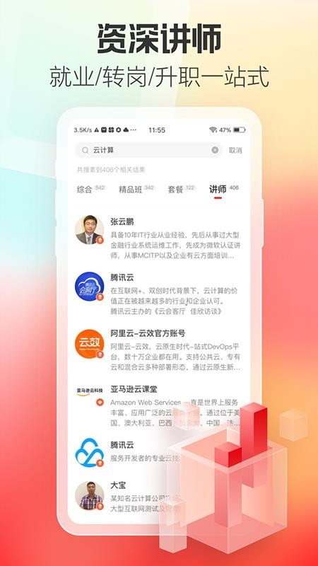 51CTO学院客户端v5.5.0(3)